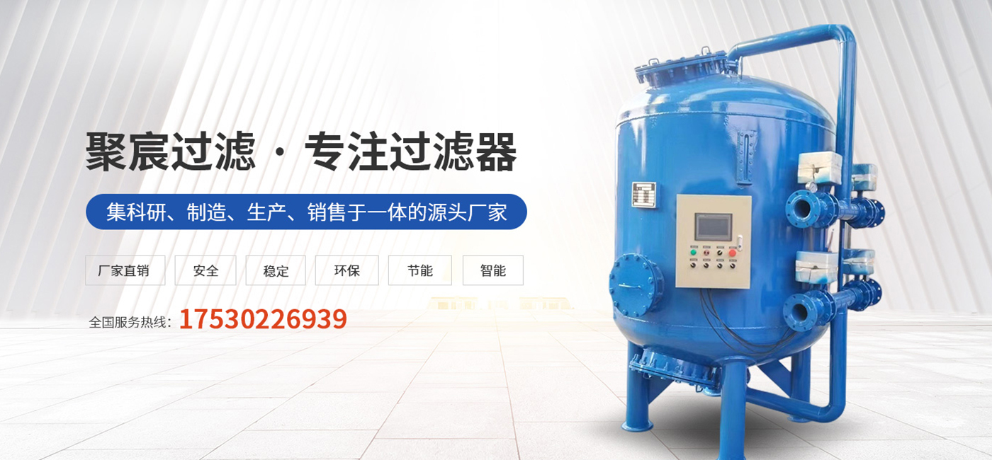 新乡市聚宸过滤设备制造有限公司